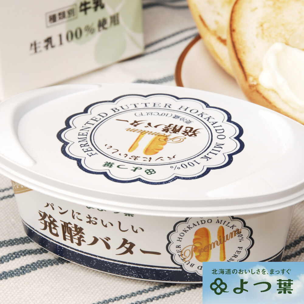 必備商品 ~溫和鮮奶香 清爽優格味~ 100%使用北海道產生乳製造並經過打發程序處理使奶油口感比過往更加細緻柔滑 風味獨特的發酵奶油於清新乳香之中帶有宛如優格般的清爽風味及尾韻能更加襯托麵包的可口滋味