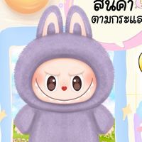 กลุ่มตัวเเทนไม่สต๊อกของ🍒✨
