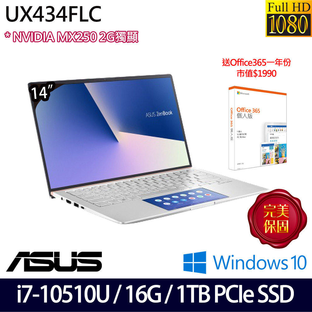 14吋FHD i7-10510U四核 16G LDDR3 1TB PCIE SSD MX250 2G獨顯 Win10/兩年保