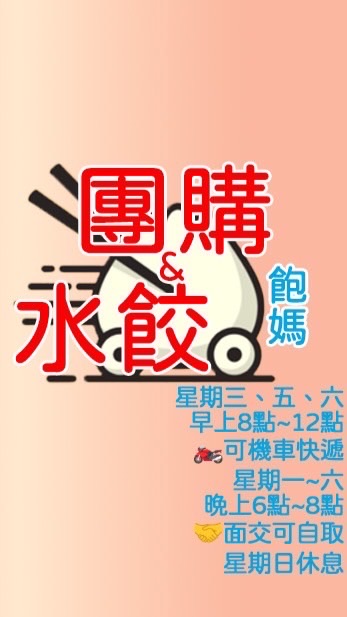 土城團購 美食 /飽媽/水餃🥟/肉類/海鮮/麵食/水果/板橋 中和 三峽 樹林 新莊 區都有送.