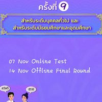 แข่งแปลล่ามจีนไทยไทยจีนครั้งที่9   第9届汉泰泰汉双语翻译打大赛