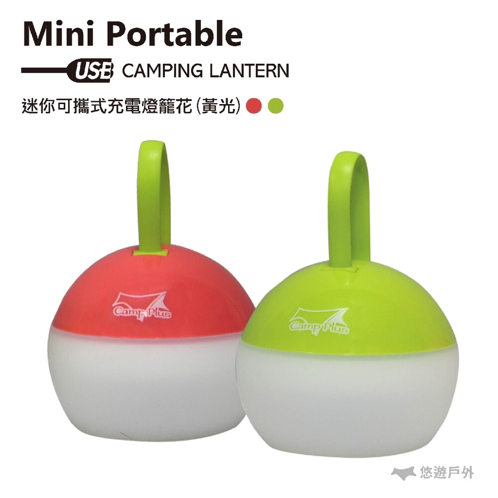 迷你版可攜式充電燈籠花 新品上市 蜜桃粉/蘋果綠 兩色可選 ipx7等級的防水結構 充電指示燈功能更方便 一體成形鋰電充電模組直接充電 一體成形不需額外加裝電池 不再接觸不良 升級溫柔黃光不再冷冰冰 