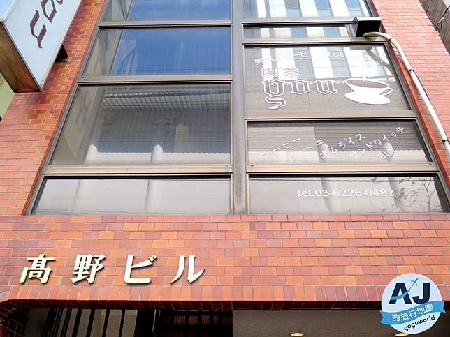 東京東銀座站美食 喫茶you 創業50年的老店令人銷魂的滑嫩蛋包飯不可不吃的經典美味 Aj的旅行地圖 走吧 讓我們旅行去