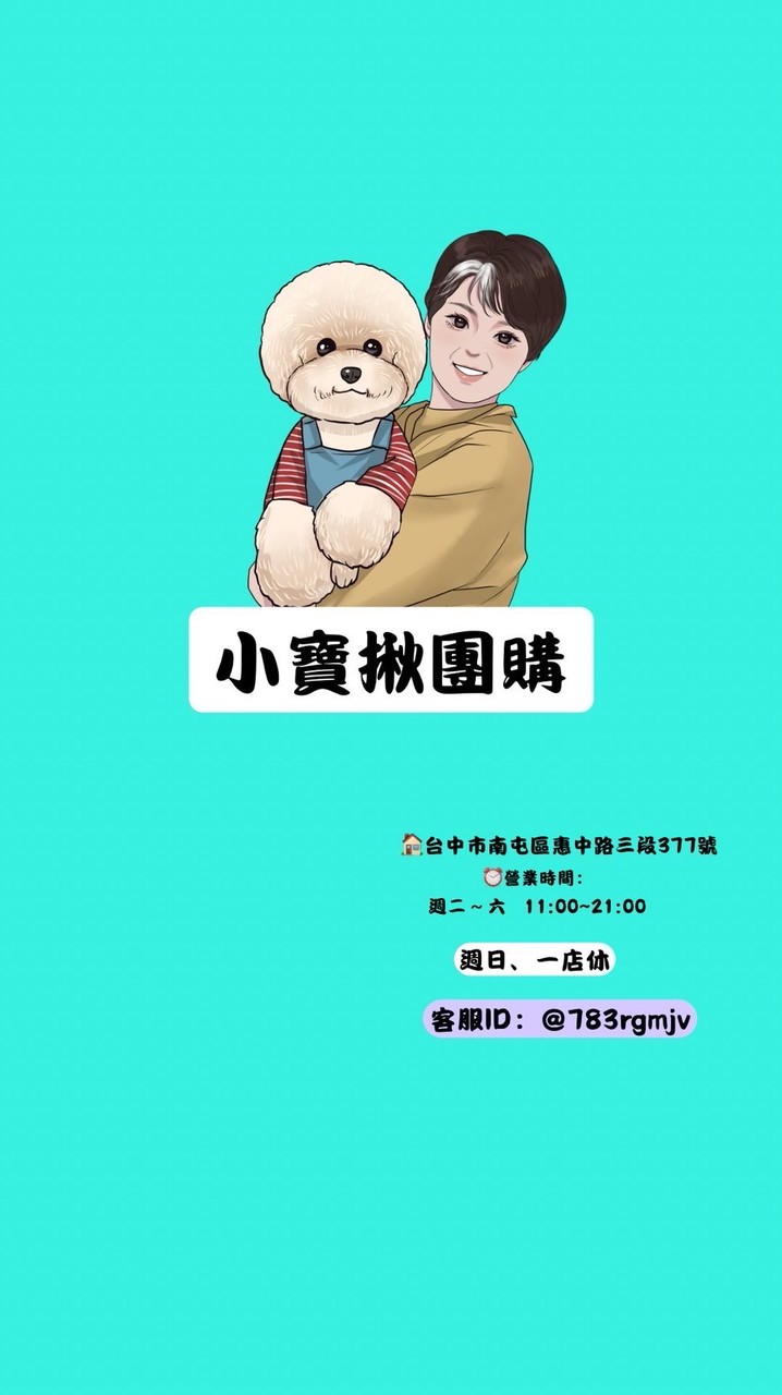 南屯店-小寶揪團購