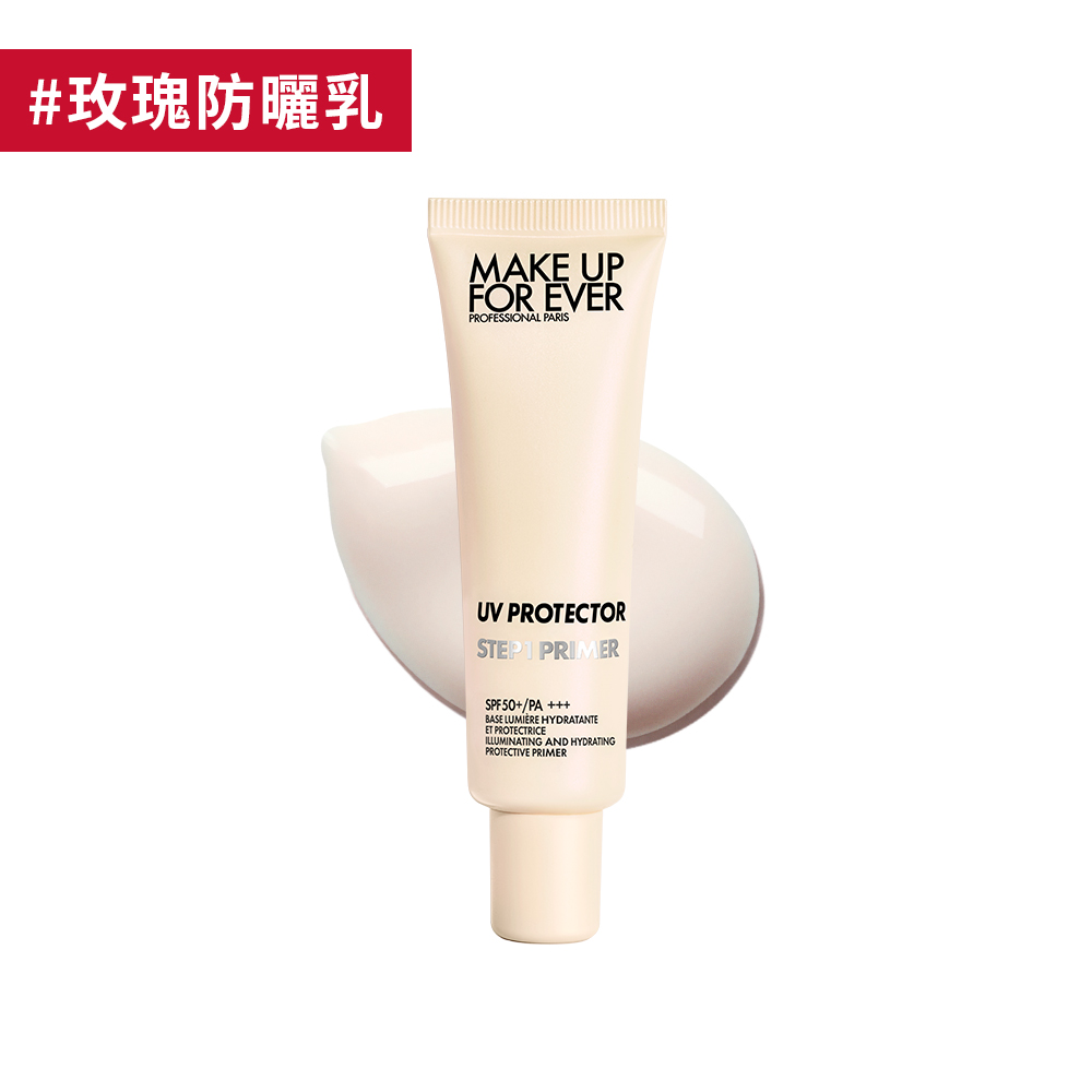 【防曬隔離】STEP1 第一步玫瑰水感防曬乳 SPF50+/PA+++- MAKE UP FOR EVER