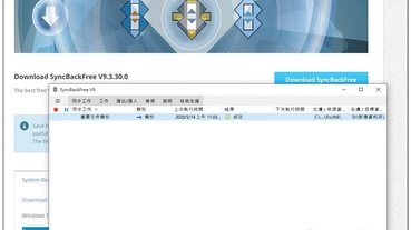 SyncBackFree 檔案、文件、資料夾、硬碟備份與同步免費 Windows 軟體