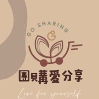 團購愛分享👉門市C群💜
