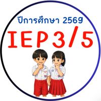 IEP 3/5 2️⃣5️⃣6️⃣9️⃣🐣