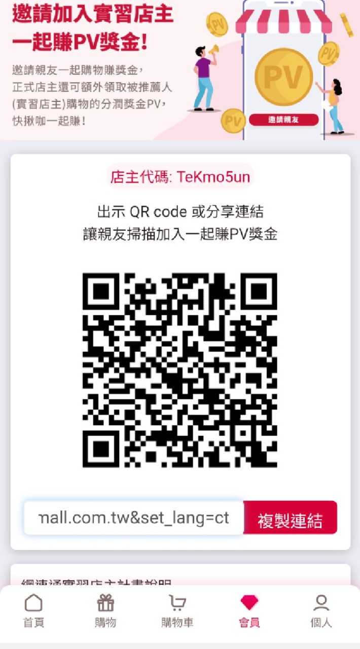 自購省錢；分享賺錢-東森直消電商實習店主