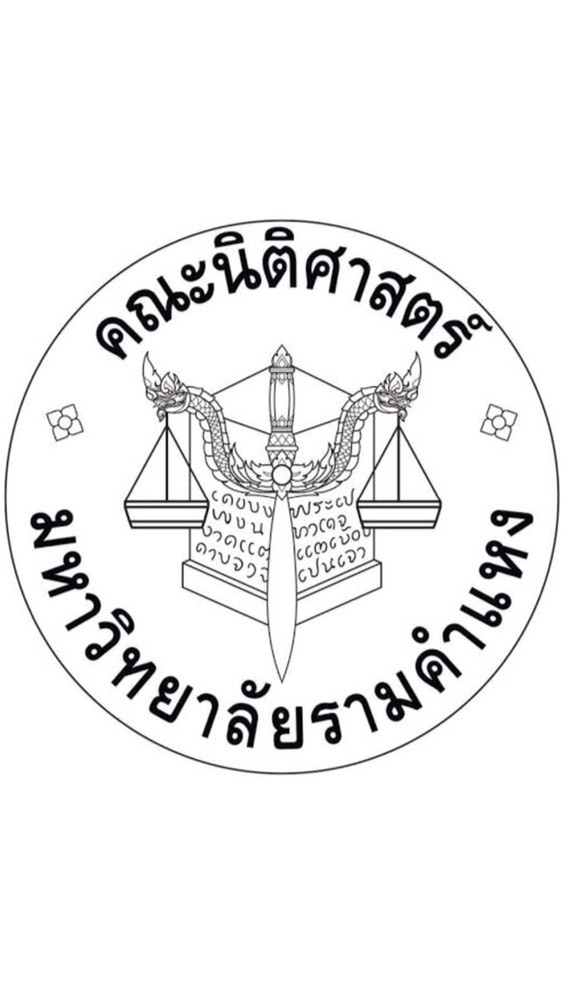 นิติศาสตร์ม.ราม#dek63