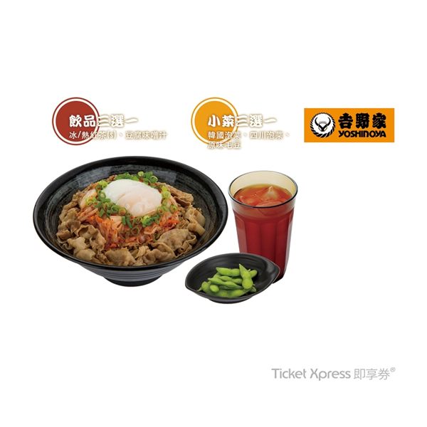 吉野家 韓泡豚肉丼套餐即享券