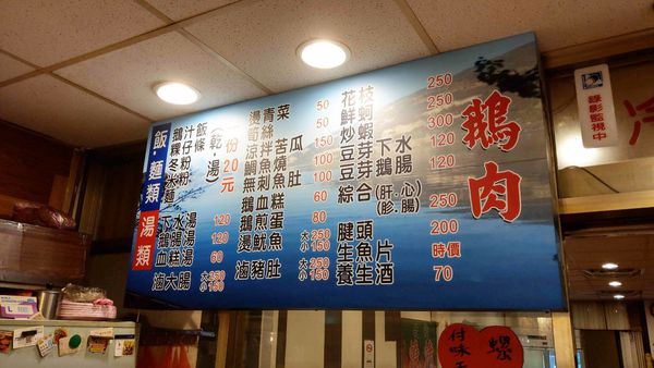 【蘆洲美食】故鄉鵝肉店-一碗麵只要20元的超便宜銅板美食
