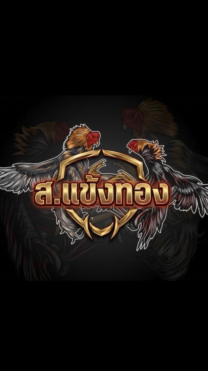 ส.แข้งทอง สุพรรณบุรี