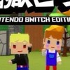 脱獄ごっこSwitch復活版！