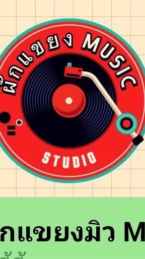 กลุ่มประกวด ผักแขยง MS