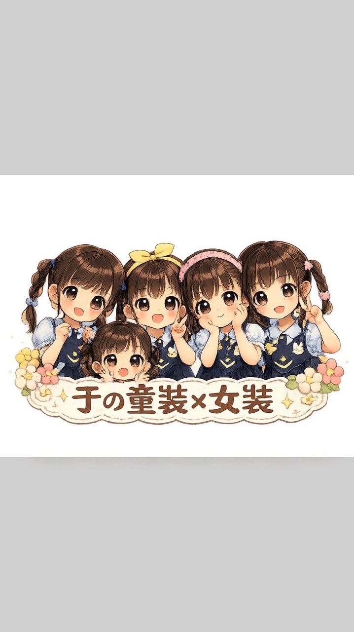 🧸于の童裝x女裝🧸