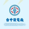 台中發電廠增肌減脂賺健康PART6