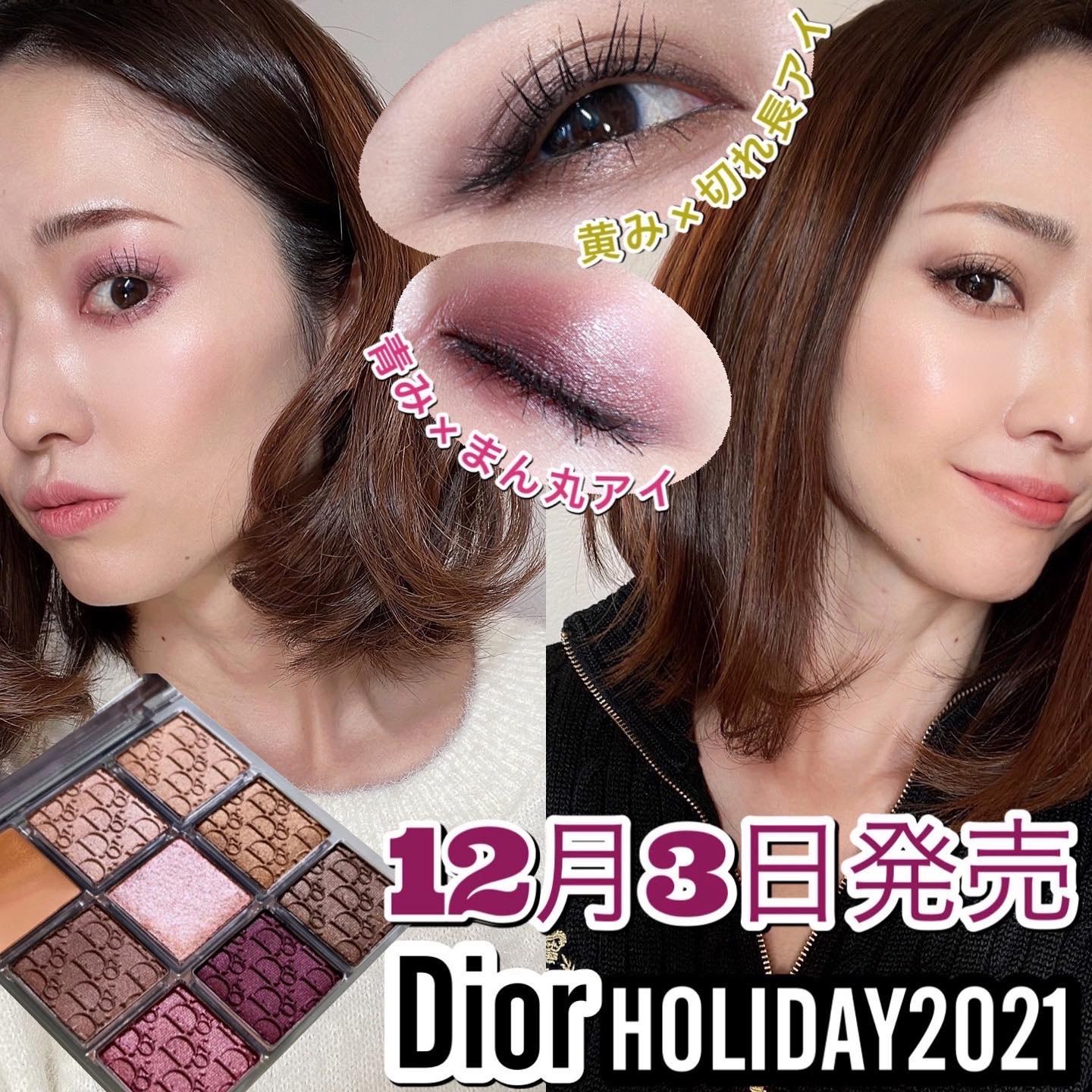 DIORクリスマスコフレ2021】絶対買い!スウォッチ&アイメイク2パターン ...