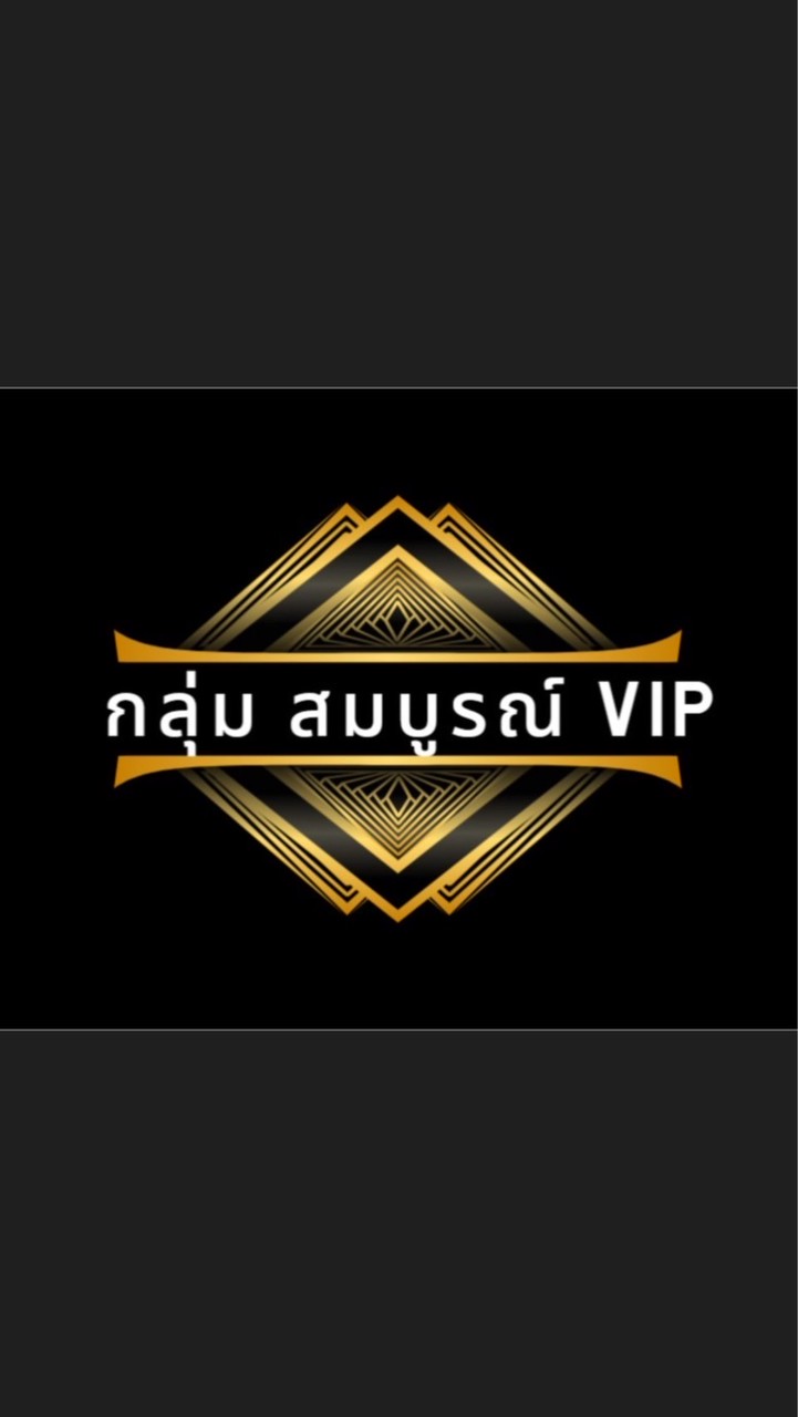 สมบูรณ์ VIP
