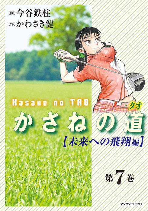 かさねの道 無料マンガ Line マンガ