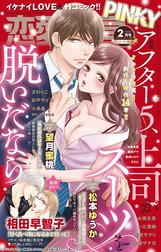 恋愛宣言PINKY