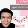 ขายส่ง Boom Collagen Plus       บูมคอลลเจนพลัส
