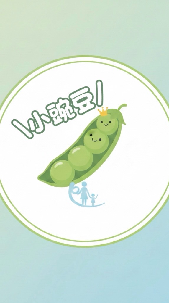 小豌豆🫛團購親子社團💕