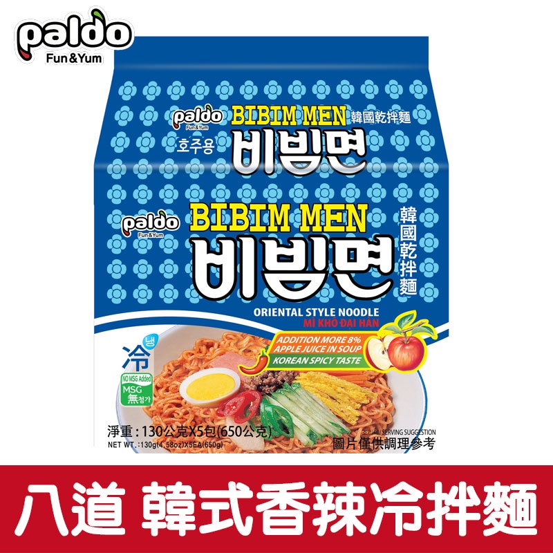 韓國 八道 Paldo 韓式香辣冷拌麵 BIBI乾拌麵 【零食圈】冷麵 Paldo八道 泡麵