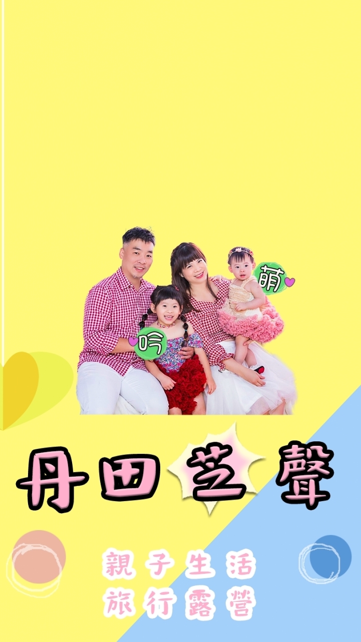 丹田芝聲戶外旅行聊天群