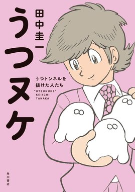 ツレがうつになりまして ツレがうつになりまして 細川貂々 Line マンガ