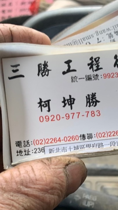 三勝工程-鑽孔案件聯繫群組