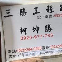 三勝工程-鑽孔案件聯繫群組