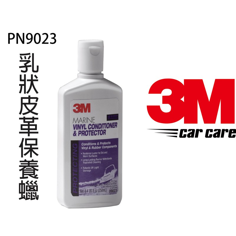 3M 皮革乳狀保養乳(真皮座椅也適用) 皮沙發,皮鞋,皮包,皮套 皮手套 皮製品--贈 3M 新車釉 贈送魔布
