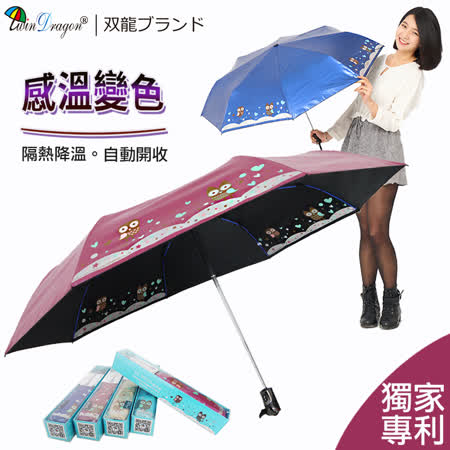 遮光率高達99.999% ◆防曬、隔熱效果極佳:採用超遮光色膠傘布，通過SGS檢驗證明，可阻絕99%紫外線。 ◆雙面精緻貓頭鷹彩色圖案，與眾不同，裡外都漂亮! ◆隔熱降溫：專業UV CUT抗紫外線銀膠