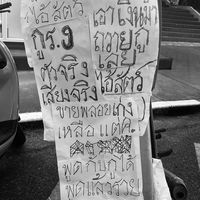 เร้ดเเฟล้กสาขามิชลิน