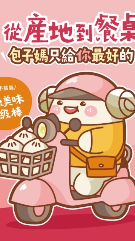 包子媽(♡)生鮮百貨*泰山新潤社區