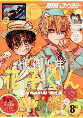 月刊gファンタジー 月刊gファンタジー 21年8月号 スクウェア エニックス Hero 萩原ダイスケ 枢やな ありこ ジークレスト 朝倉一二三 枢やな 長岡千秋 Naoe たついこと しをたひろみち 北国良人 寝子暇子 古町ゆき ザザロン亞南 天野かすた 白世川結