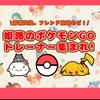 🐳 姫路ポケモンGO トレーナー募集🐳
