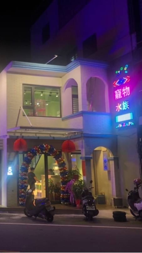 5號水族寵物店
