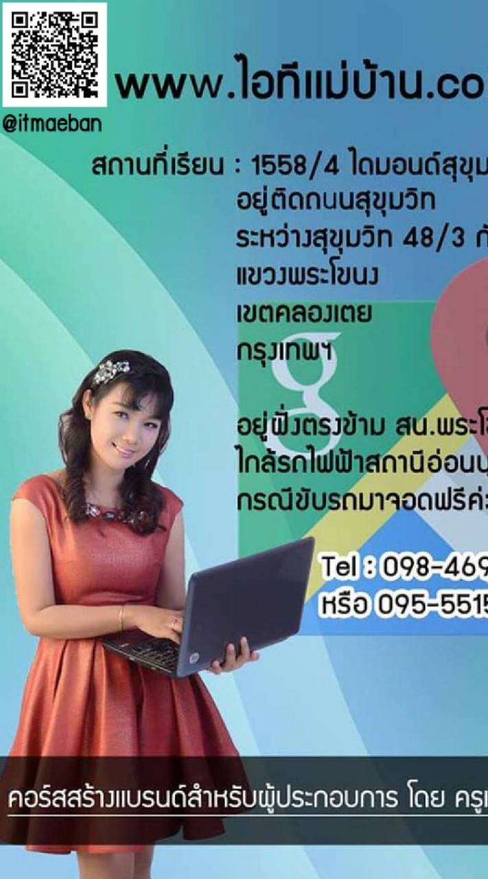 ไอทีแม่บ้าน