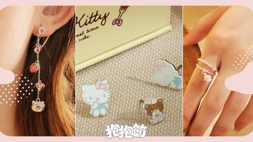 HELLO KITTY甜甜圈耳環！BONNY＆READ「三麗鷗聯名飾品」超甜開賣