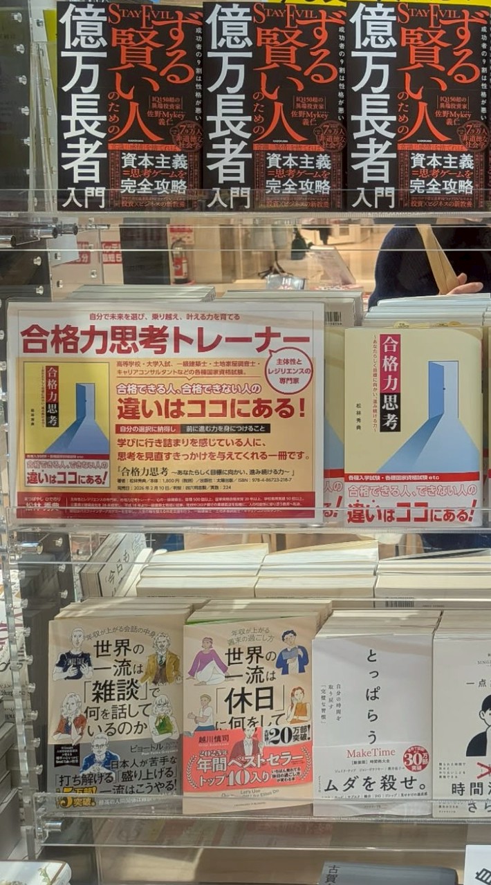 まっちゃんの合格力思考ラボ