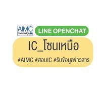 IC_โซนเหนือ