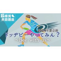 超感覚英語講座イベント～Bee with us🏃🏼✨‪〜