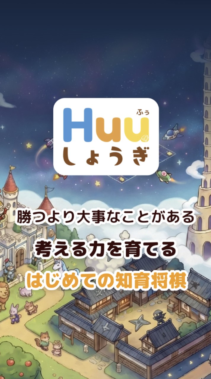 Huuしょうぎ（公式）