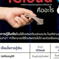 Protect iCloud locked.
