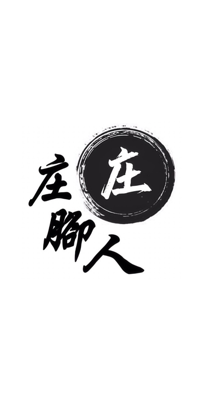 庄腳人精品 社群