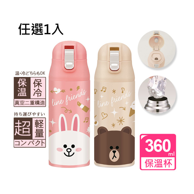 【LINE FRIENDS】輕量不銹鋼保溫杯 保冷保溫 隨身杯 360ml(任選)