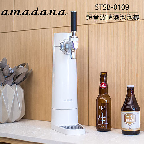 員購 ONE Amadana STSB-0109 超音波啤酒泡泡機公司貨 原廠保固一年
