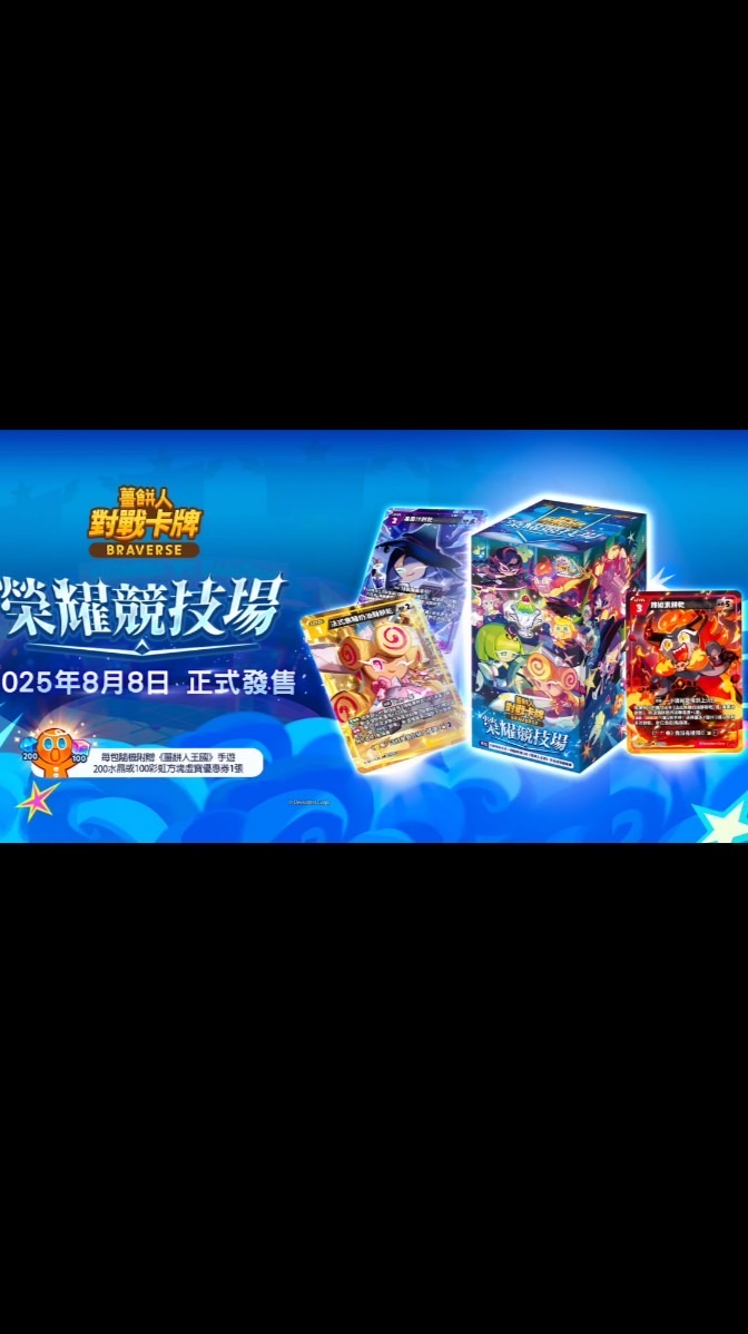中部薑餅人對戰卡牌交流